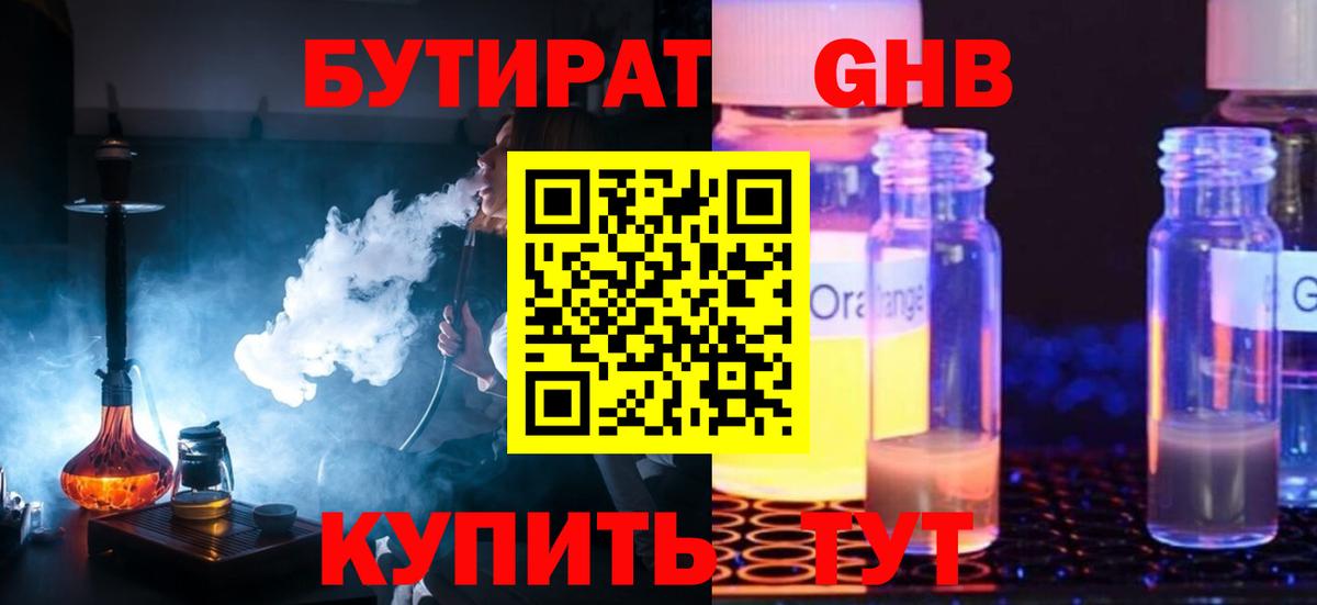 Бутират BDO  Вход с VPN  Нововоронеж 