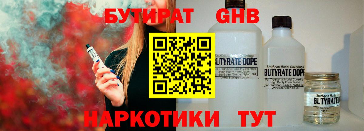 Бутират оксибутират Нововоронеж