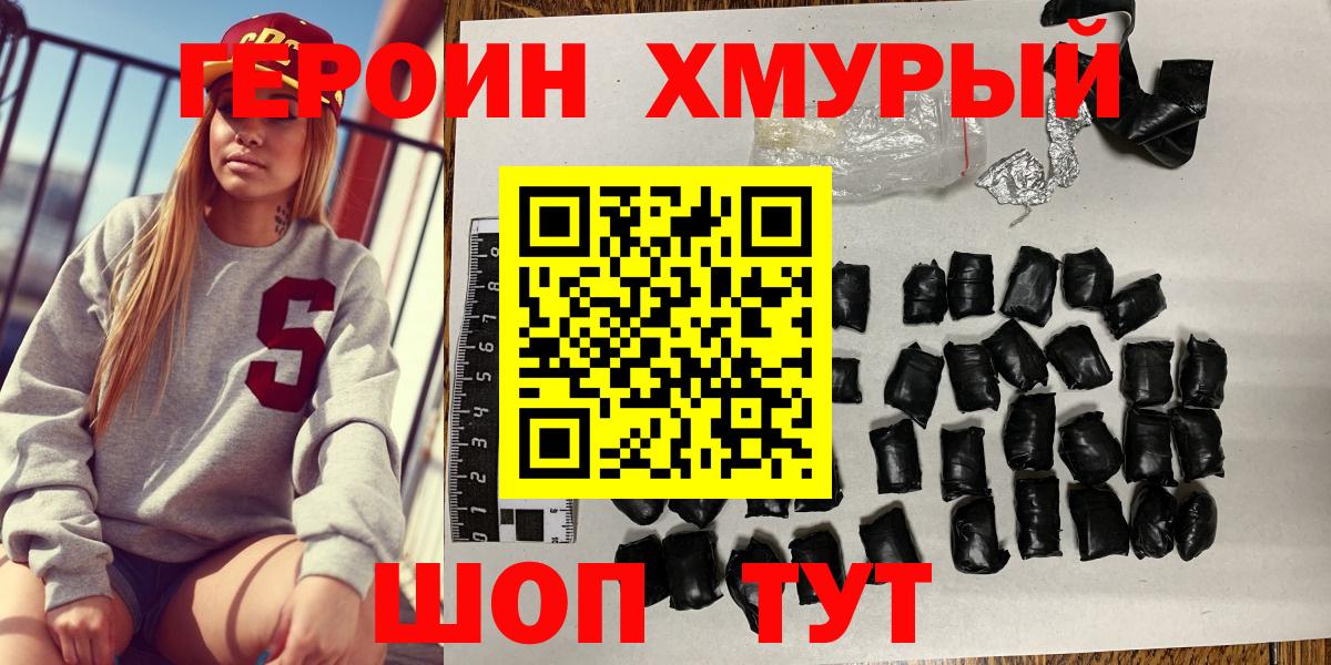 Героин герыч  Вход с VPN  Нововоронеж 