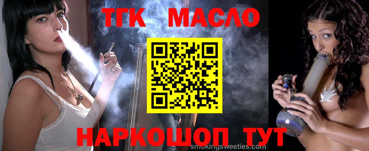ТГК вейп с тгк Нововоронеж
